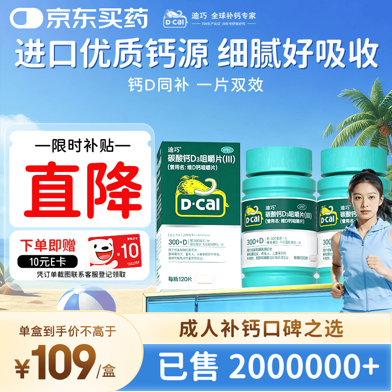 迪巧成人碳酸钙D3咀嚼片钙片男士补钙120粒*2盒钙片维生素d3中老年预防骨质疏松