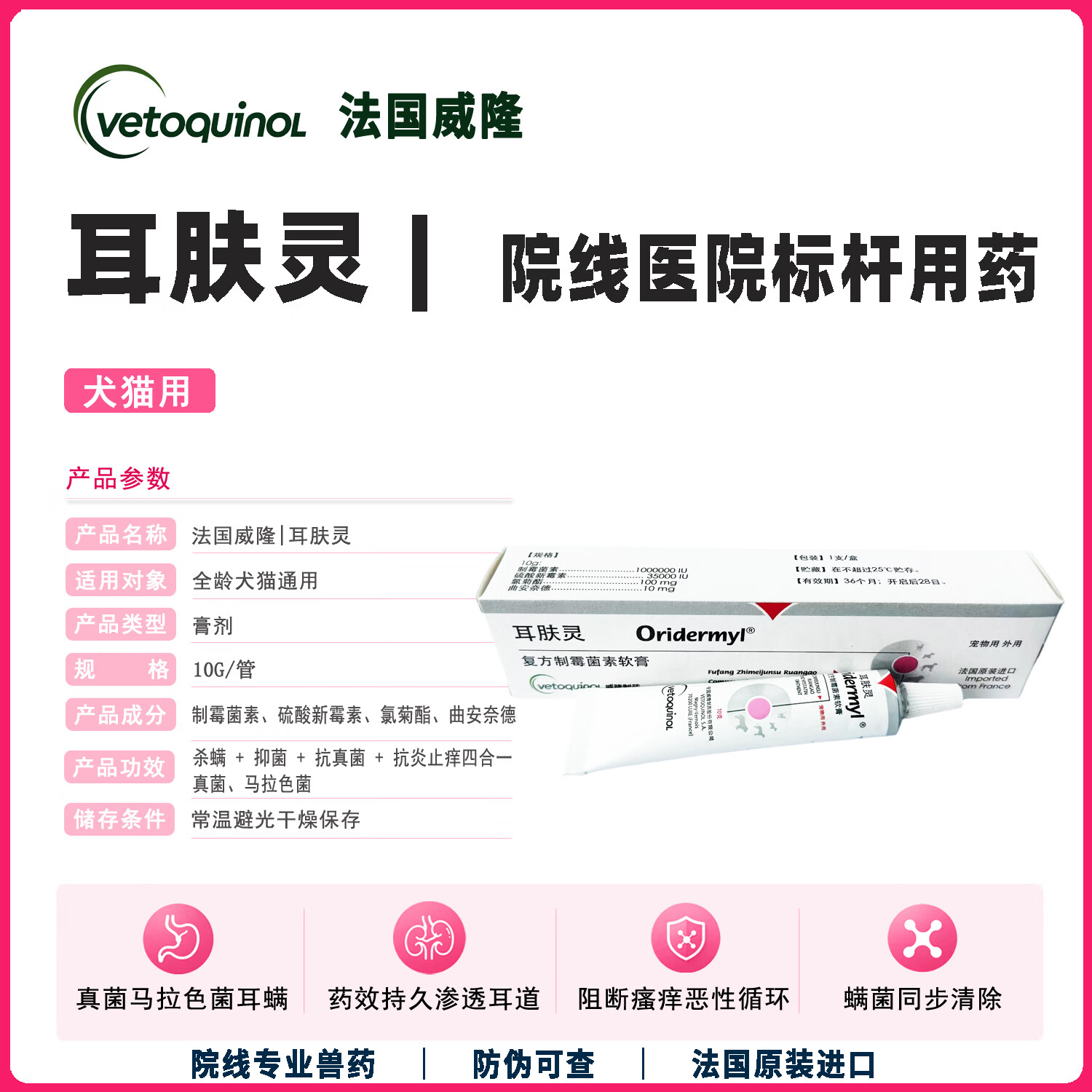耳肤灵法国复方制霉素耳螨真菌感染外耳炎马拉色菌红肿宠物犬猫耳部用药 【平替国产款】复方制霉菌素软膏 10g*1盒 +耳道净