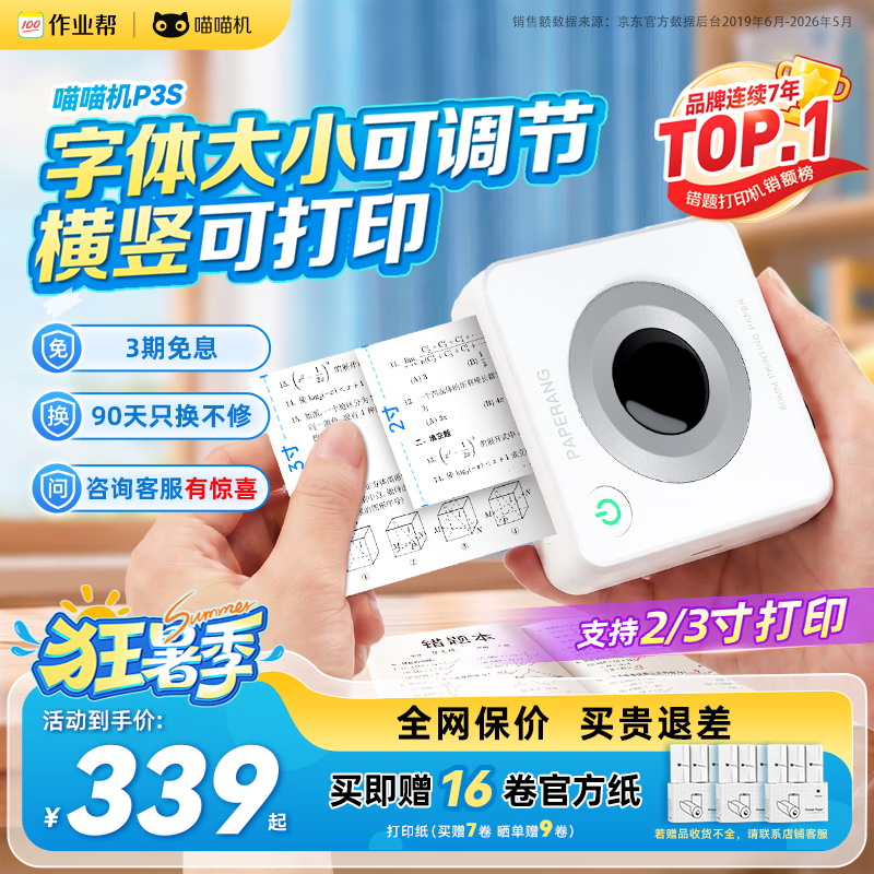 喵喵机错题打印机P3S 2/3寸超高清灰阶宽幅作业帮家用错题整理免抄学生便携照片热敏打印机可粘贴