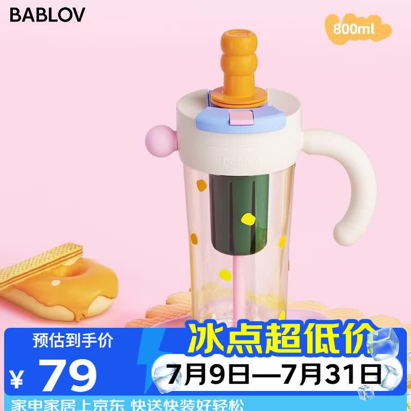 BABLOV花伴森夏天塑料水杯大容量吸管杯ppsu女生高颜值水壶生日礼物