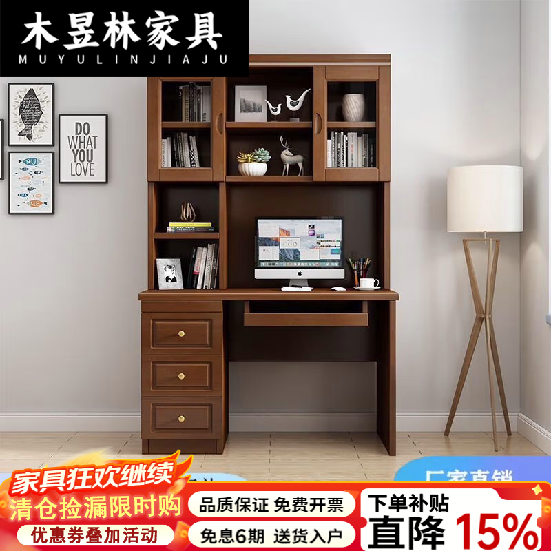 木昱林2026新款实木书桌书柜书架一体中式家用储物电脑桌写字台书房桌子 胡桃色[包安装] 1.2米书桌+好品质