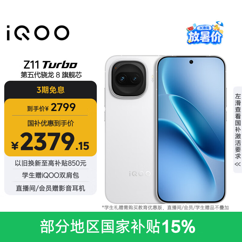 vivo iQOO Z11 Turbo 12GB+256GB 天光白骁龙8Gen5 自研电竞芯片Q2 2亿大底超级主摄 学生游戏手机