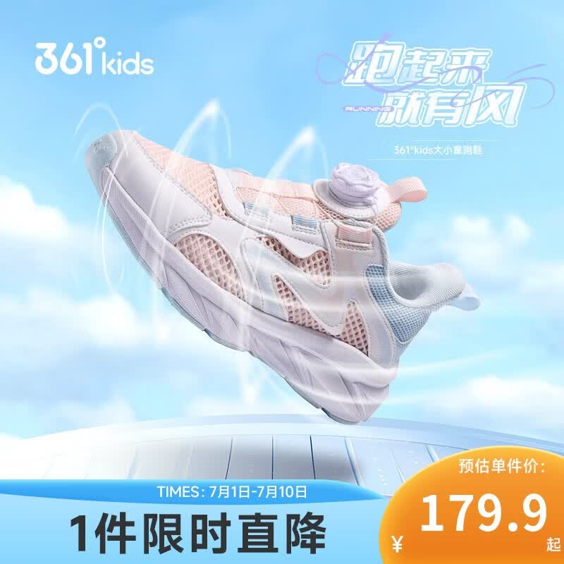 361°童鞋儿童跑鞋夏男女中大童透气轻弹缓震旋钮扣跑鞋 粉38