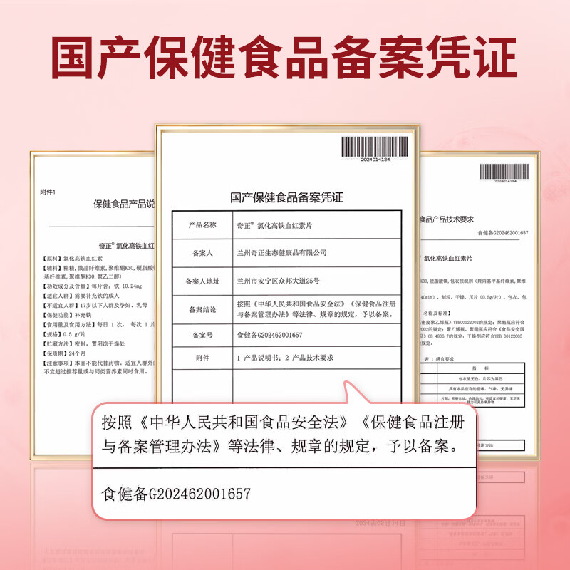奇正氯化高铁血红素片补铁成人女中老年补气血30片/瓶 30片*3瓶