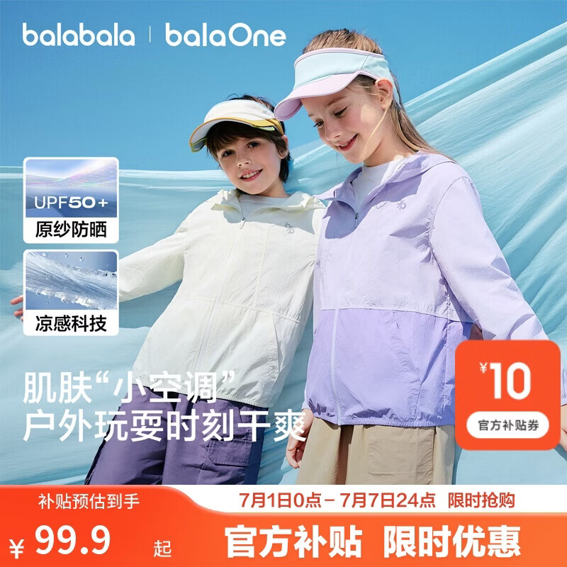 巴拉巴拉童装儿童防晒衣男童女童夏装大童薄外套宝宝凉感皮肤衣原纱UPF50+