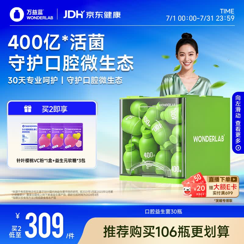 万益蓝WONDERLAB 口腔益生菌儿童孕妇成人口香炮弹 口臭口气清新 30瓶