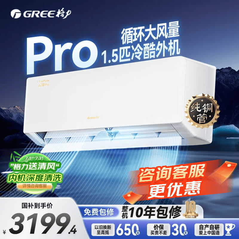 格力（GREE）空调挂机 1.5匹挂机 纯铜管 大循环风量 新一级能效 变频冷暖 AI动态节能 双自清洁 家用卧室空调 云锦pro 1.5匹 一级能效【冷酷外机】