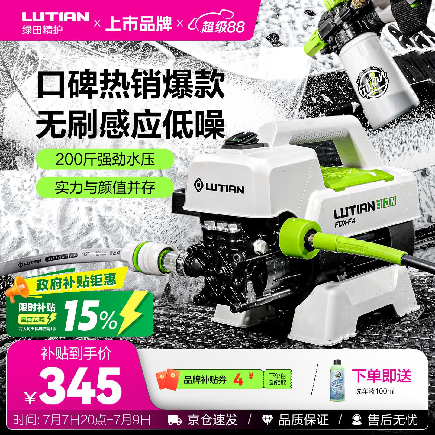 绿田（LUTIAN）高压洗车机感应家用清洗机洗车水枪水泵无刷车洗车神器银狐F4