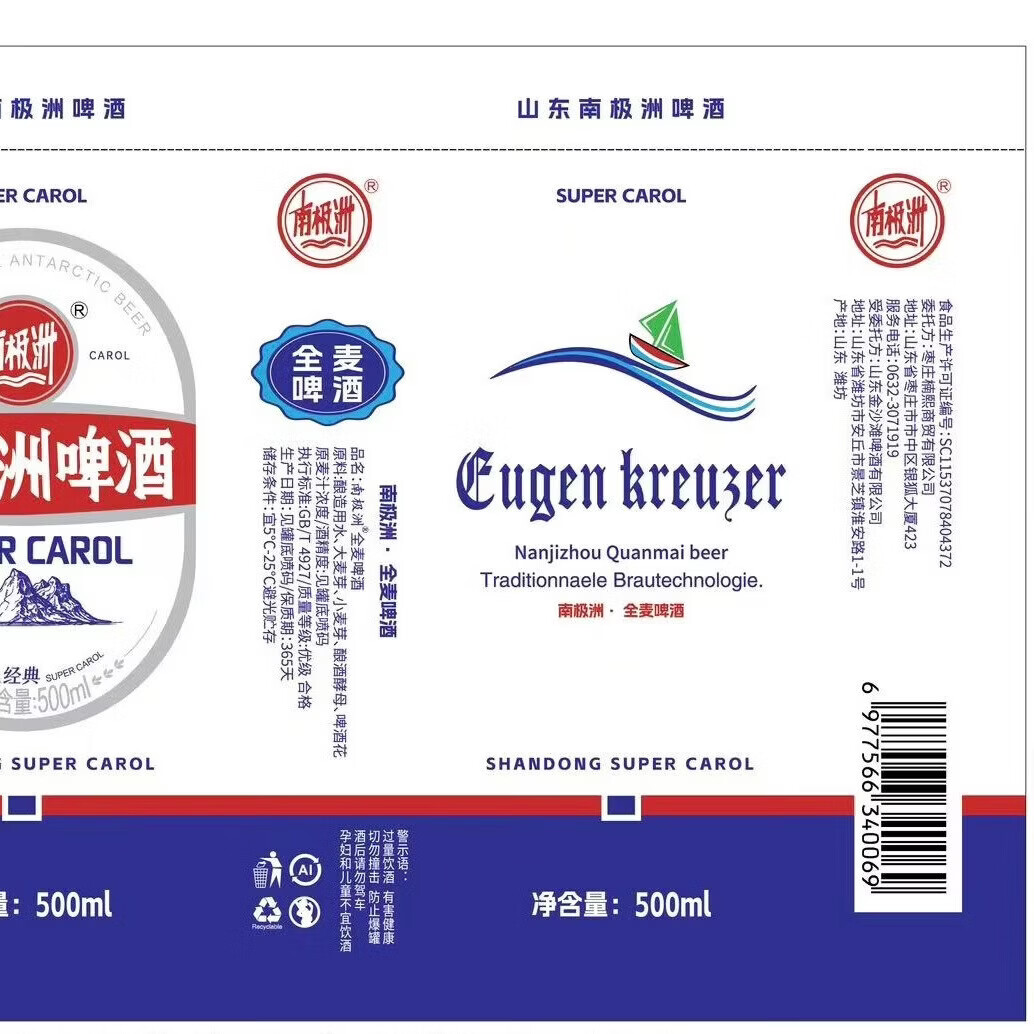 南极洲啤酒整箱全麦拉格10度11度麦芽易拉罐装不含添加 南极洲全麦10° 500mL 1罐