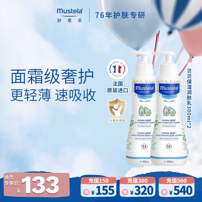 妙思乐（Mustela）婴幼儿贝贝保湿滋润面霜身体乳300ml*2儿童秋冬滋养保湿润肤乳