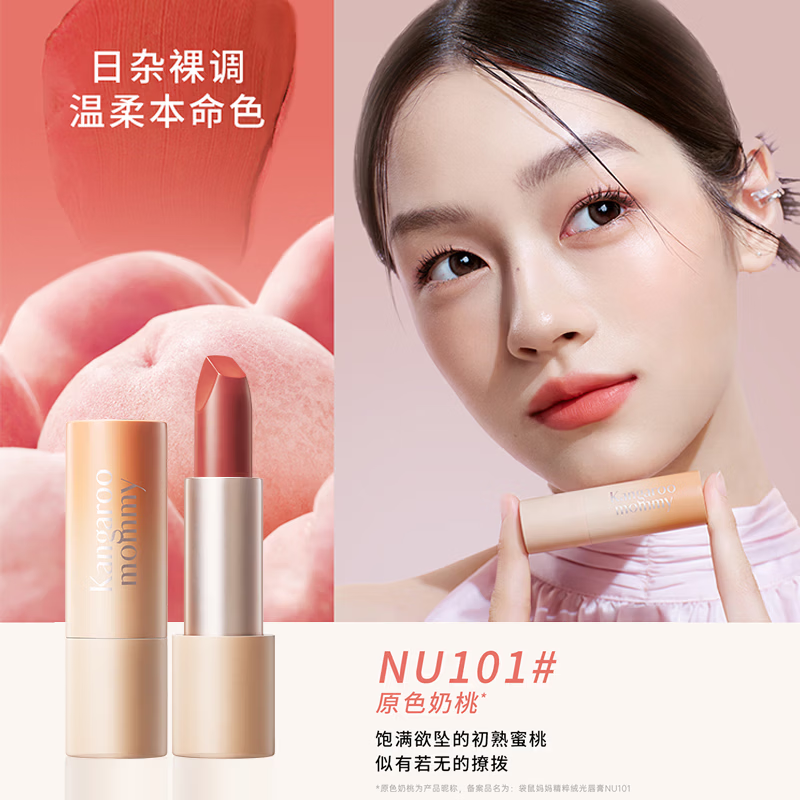 袋鼠妈妈（Kangaroo Mommy）口红唇膏丝绒哑光唇釉备孕彩妆520聚会C位生日礼物送妈妈化妆品