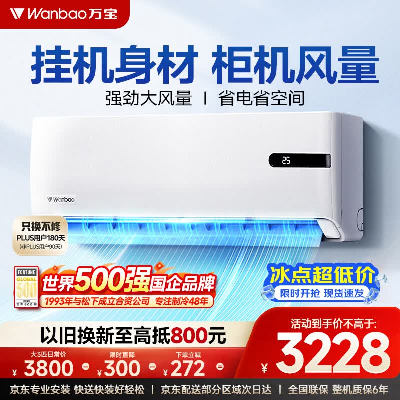 万宝空调大3匹京东严选静悦新一级能效变频冷暖挂机外机单排铜管家电补贴KFR-70G/BPWB2-N1(静悦)