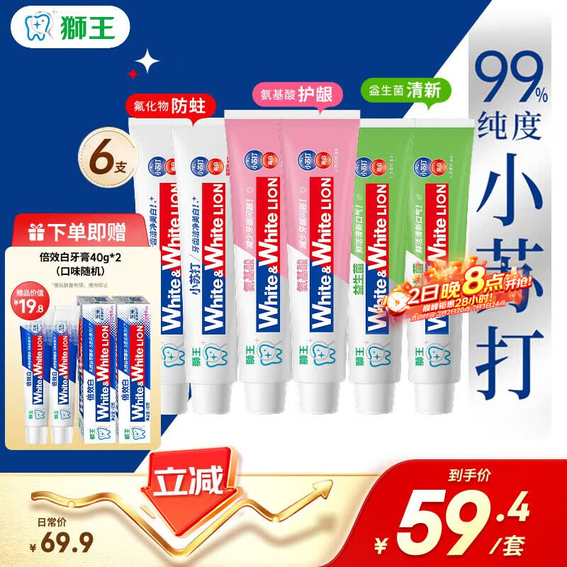 狮王(lion)WhiteWhite牙膏美白护龈含氟套装120g*6