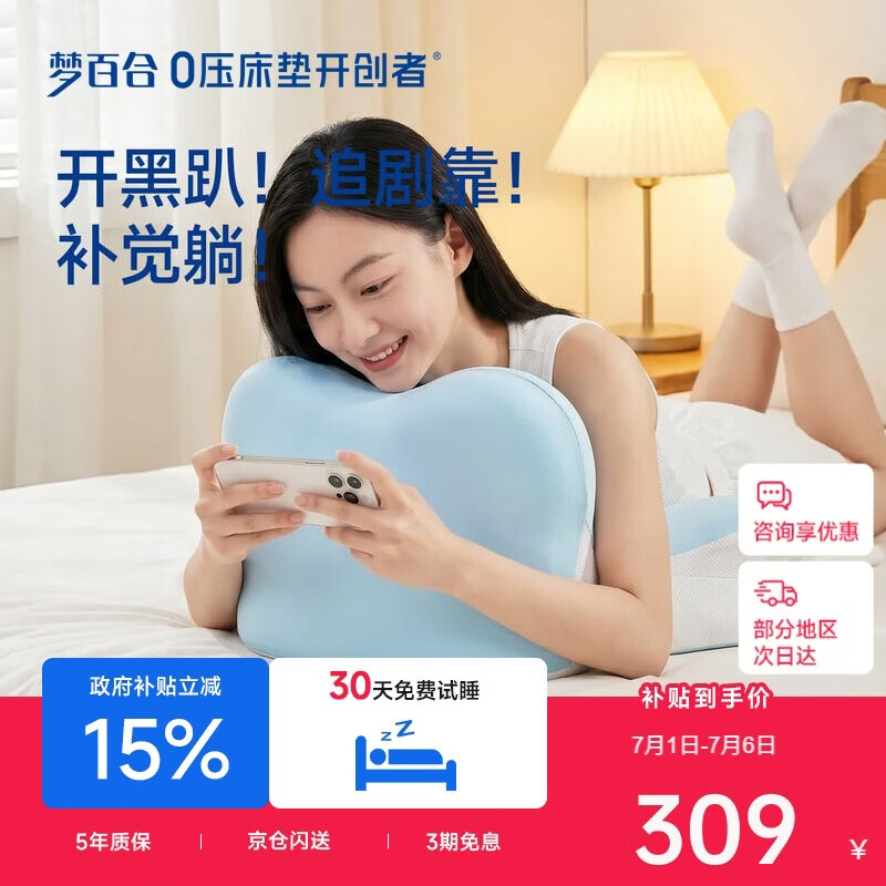 梦百合（MLILY）趴睡枕头成人护颈椎玩手机专用床上舒适记忆棉多功能靠垫枕送礼物