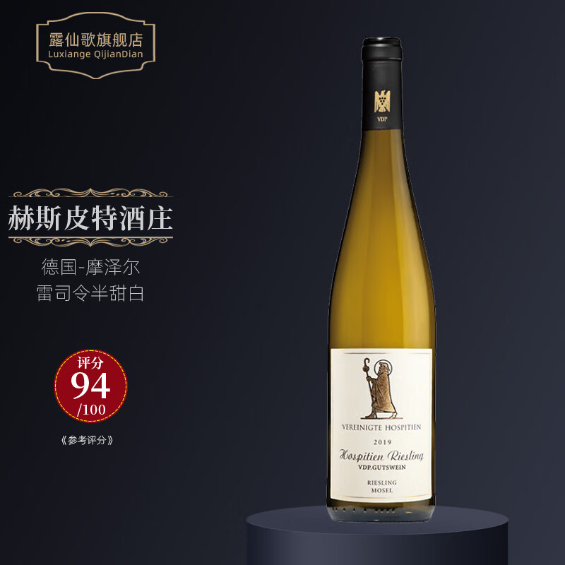 霞多丽(chardonnay)vereinigte 德国赫斯皮特酒庄进口vdp级雷司令甜白