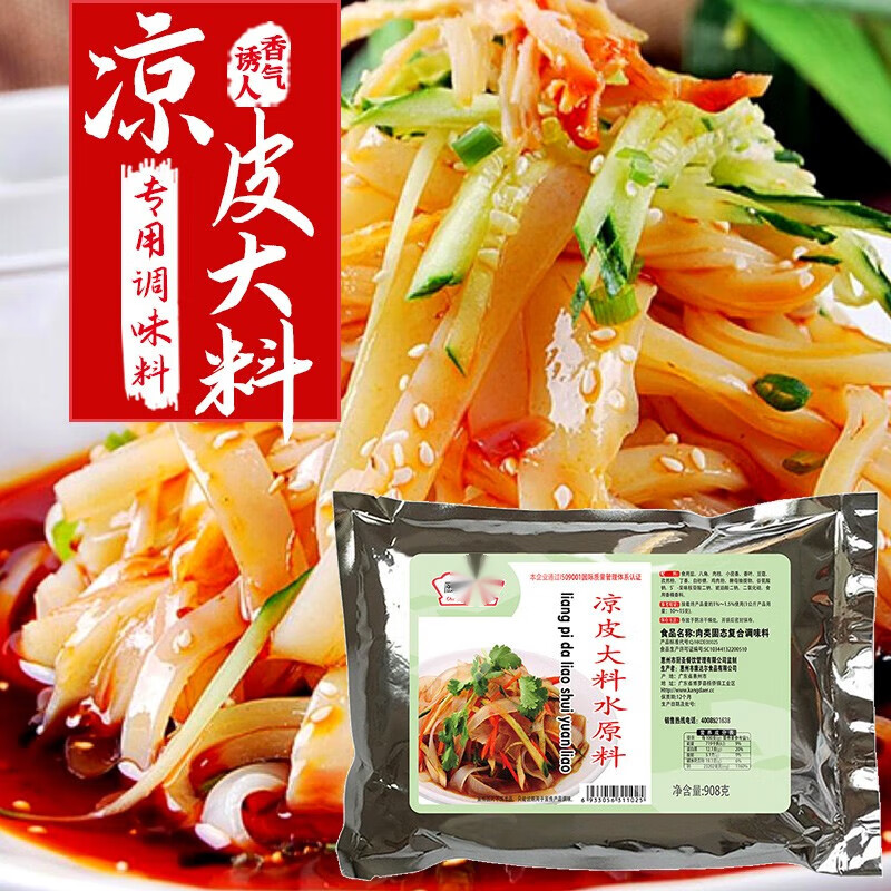 寄漪陕西凉皮专用调料水料包商用香料粉拌凉面凉皮料汁大料水原料配z