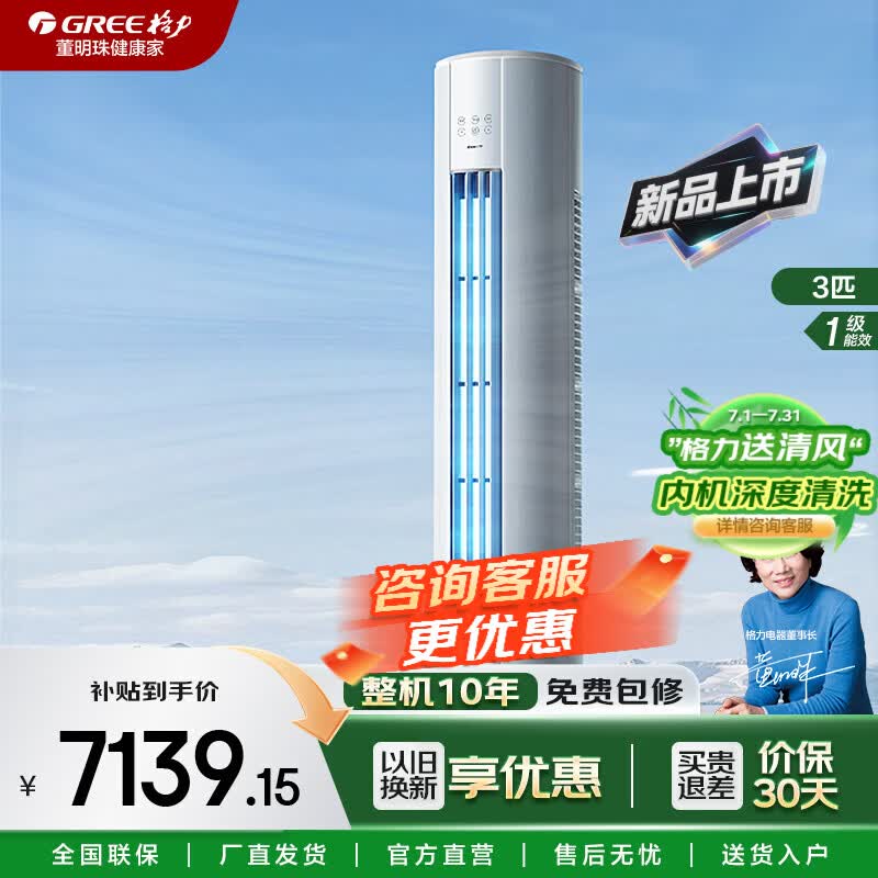 格力空调柜机3匹 国家补贴15% 新一级能效 纯铜管 大循环风量 节能省电 WiFi智控变频冷暖客厅立式柜机 云锦PRO 3匹 全新升级PRO开机即省电