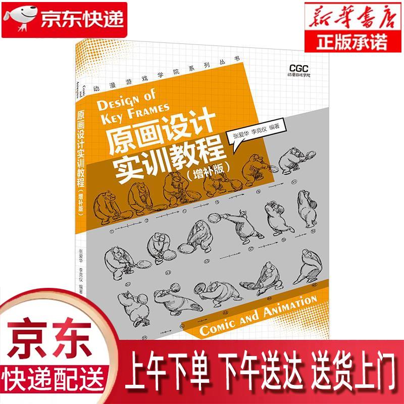 【全新畅销书籍】原画设计实训教程——动漫