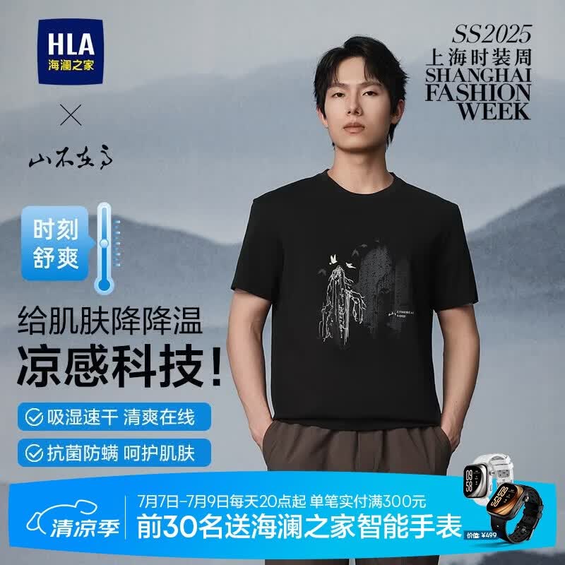 HLA海澜之家短袖T恤男山不在高印花圆领凉感短袖男夏
