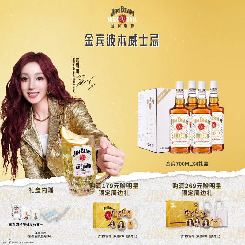 金宾（Jim Beam）【宋雨琦同款】波本 威士忌 白占边 调和型 洋酒 700ml*4