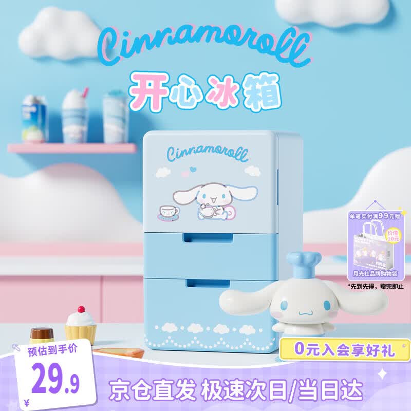 月光社三福同款三丽鸥过家家玩具大耳狗厨房仿真冰箱儿童女孩生日礼物