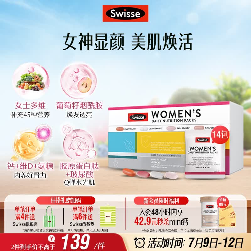 Swisse斯维诗 女士定制每日营养包复合维生素氨糖葡萄籽胶原蛋白肽14袋
