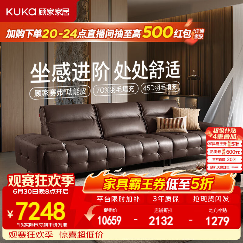 顾家家居意式轻奢风高靠背劳伦斯沙发可进扫地机加宽扶手客厅沙发云倚1606 3.10米-檀褐色-赛弗功能皮