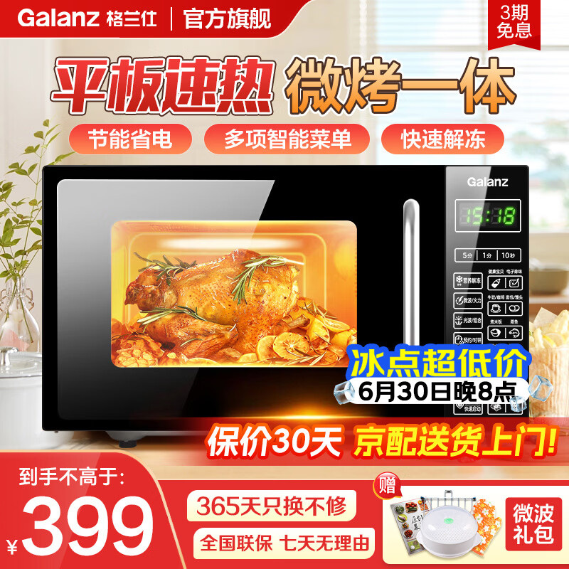 格兰仕（Galanz）微波炉烤箱一体机光波20L家用700W节能平板易清洁智能菜单多功能小型烧烤解冻预约 2026新款 DG 全新机器