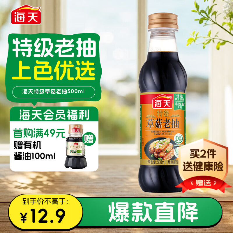 海天 特级草菇老抽500ml【特级酱油】草菇系列 0添加防腐剂红烧