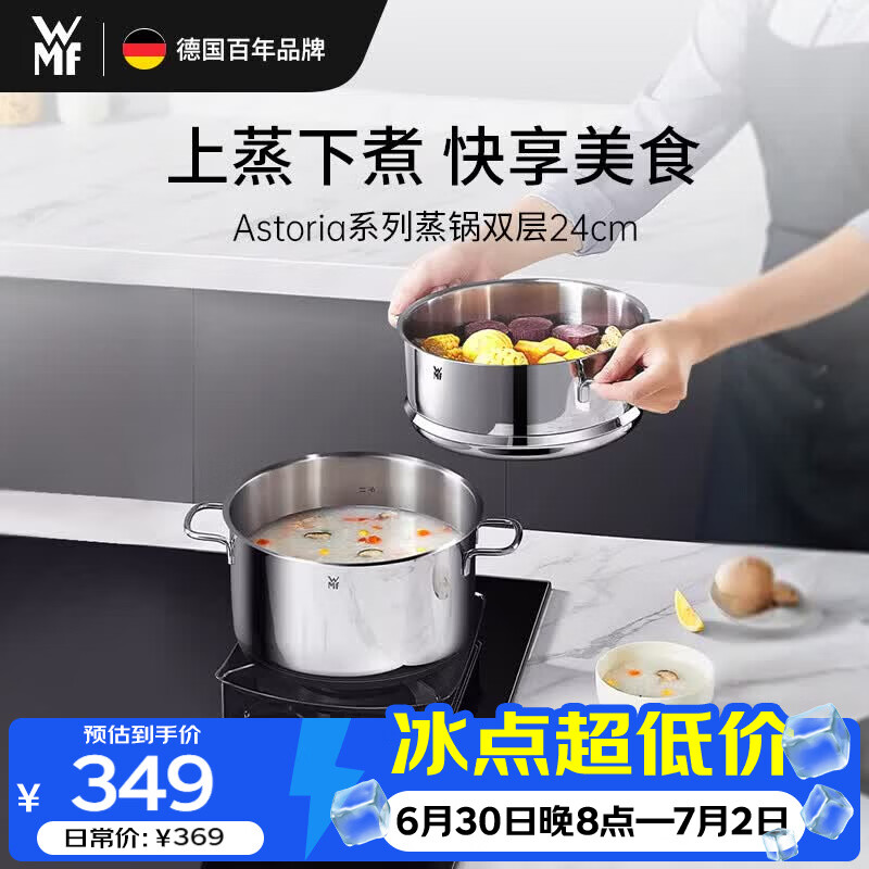 WMF德国福腾宝汤锅蒸锅一锅多用Astoria双层汤蒸锅24cm厨房好物