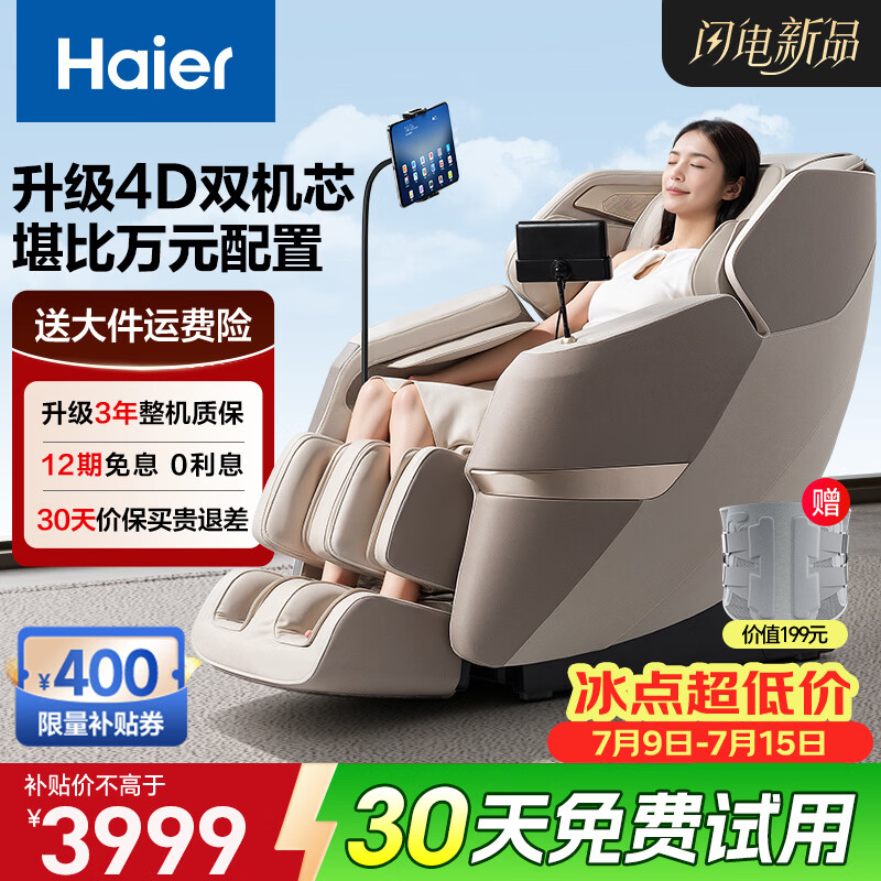 海尔（Haier）按摩椅家用全身按摩全自动太空舱2026电动按摩沙发摇摇椅送老人生日礼物实用HS-317-HU1