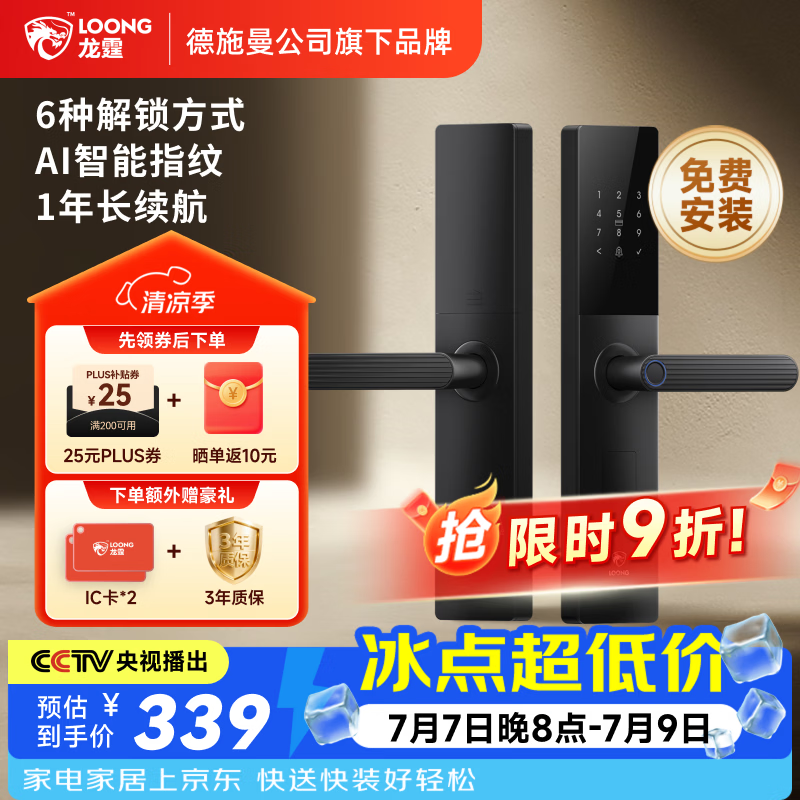 龙霆德施曼旗下智能门锁指纹密码锁T3家用防盗上门安装