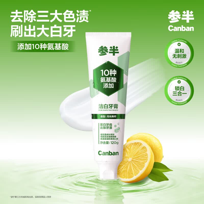 参半洁白牙膏120g 17.8元 - 86线报