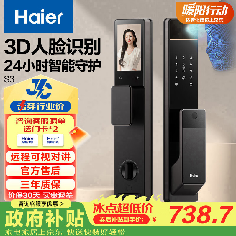 海尔（Haier）京东集采JC系列S3智能门锁人脸识别指纹锁密码锁智能锁带猫眼大屏