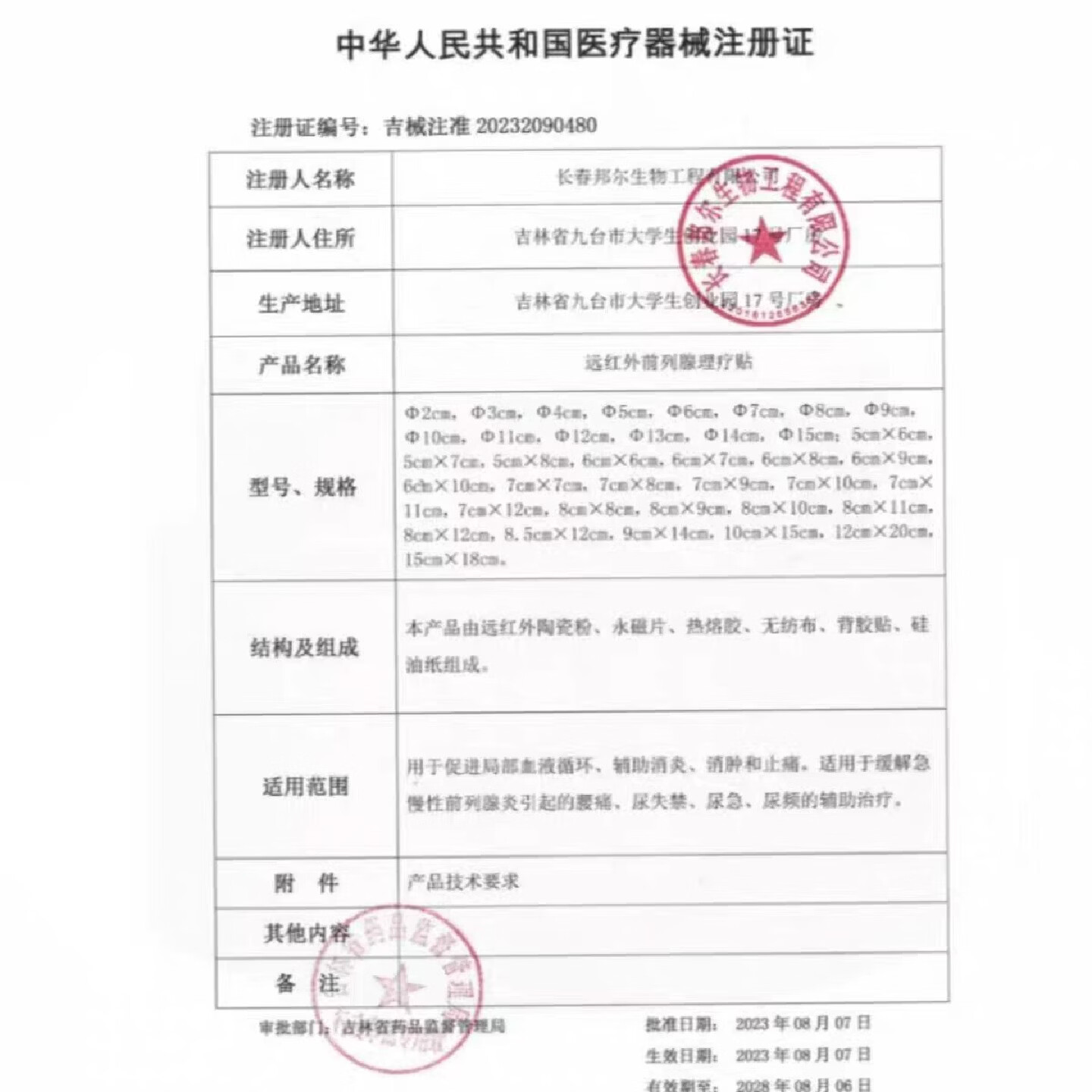 内廷上用北京同仁堂前列腺贴远红外热敷腰痛尿失禁尿频尿急前列腺炎膏贴 5盒装【60贴】