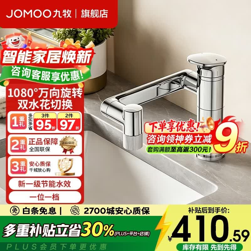九牧（JOMOO）冷热面盆水龙头洗脸盆浴室卫生间万向旋转机械臂冷热双控一级水效 【万向旋转双水花】32706银色