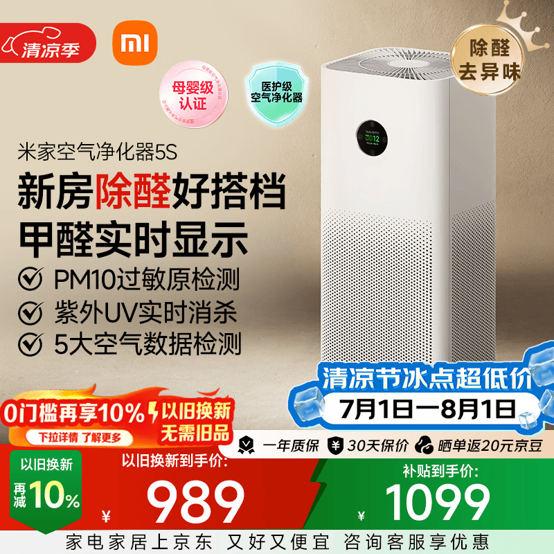 米家小米空气净化器5S  家用除甲醛除菌除过敏AC-M24-SC
