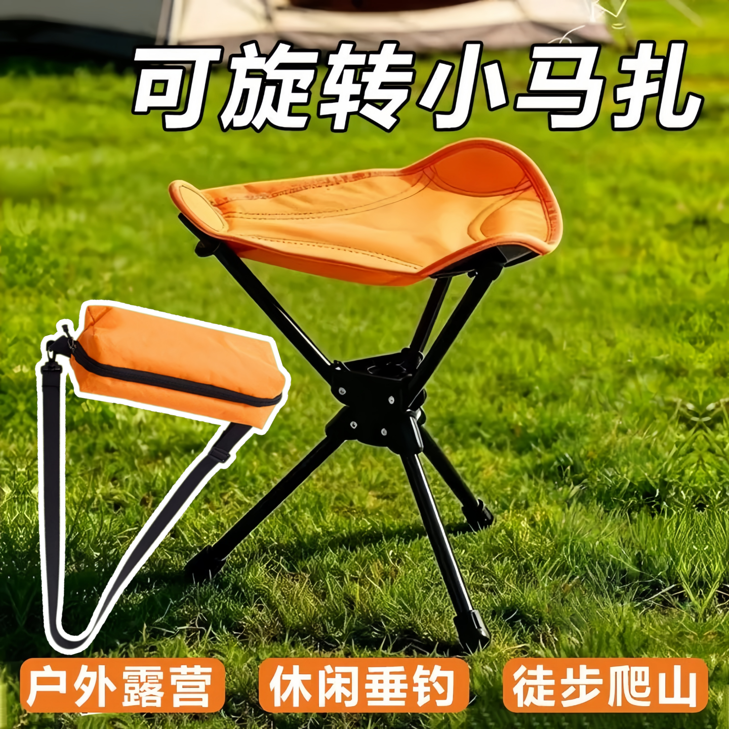 聚骊汇户外野营三角叠凳便携式骑行可旋转式小马扎露营钓鱼轻便小折叠凳 三角360旋转折叠凳【果冻橙】带包款式-低价促销