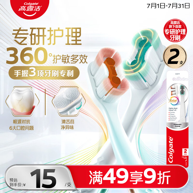 高露洁（Colgate）360°专研护敏多效牙刷*2成人牙刷抗牙结石抗敏感男士女士舌苔刷
