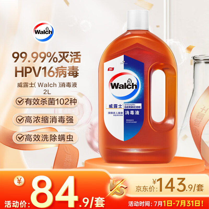 威露士消毒液2L衣物除菌液灭甲流感病毒消毒水家居卫生宠物杀菌非84酒精