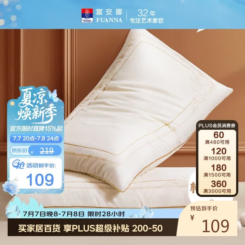 富安娜蚕丝枕头 亲肤面料抑菌颈椎枕 家用软枕成人枕芯一对装74*48cm