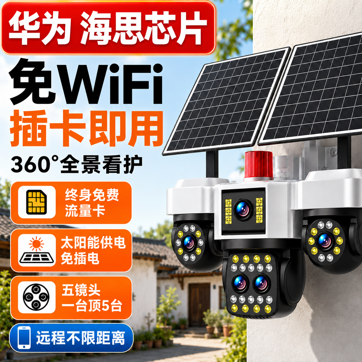 猎腾【真7天试用】4G5G太阳能监控器摄像头免流量无电无网360度全景无死角高清光学变焦农村室外户外 4G/5G三镜头三画面+双板+电子变焦放大 标配【单机无存储卡】