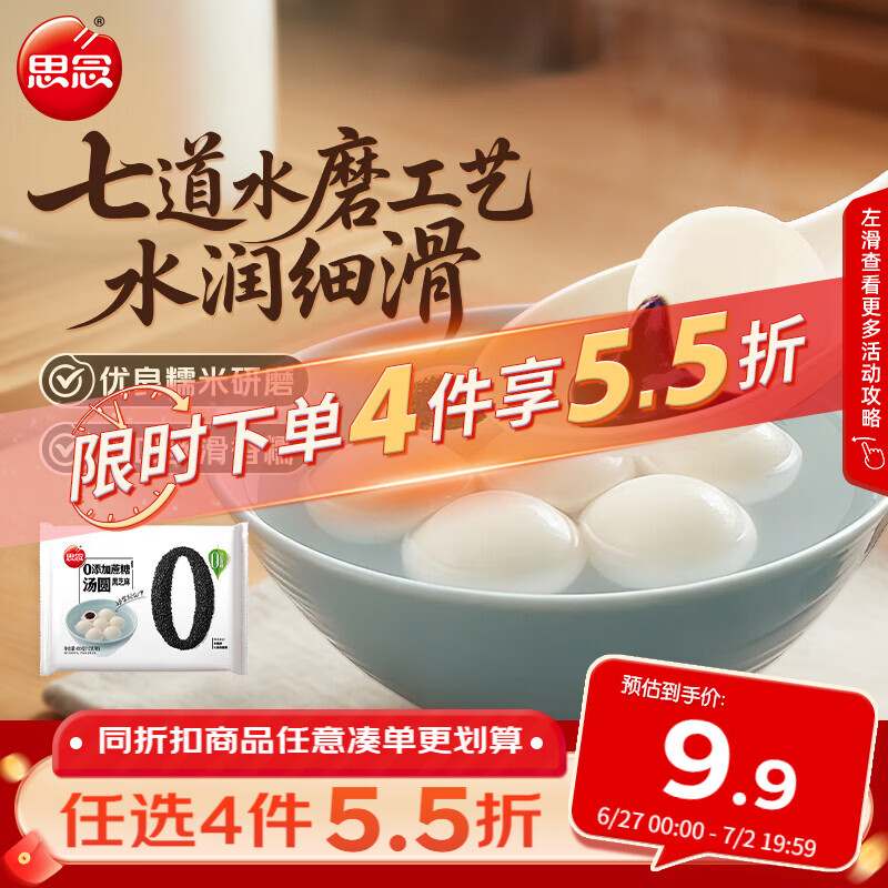 思念黑芝麻零蔗糖汤圆400g/34颗 面点早餐元宵甜品下午茶