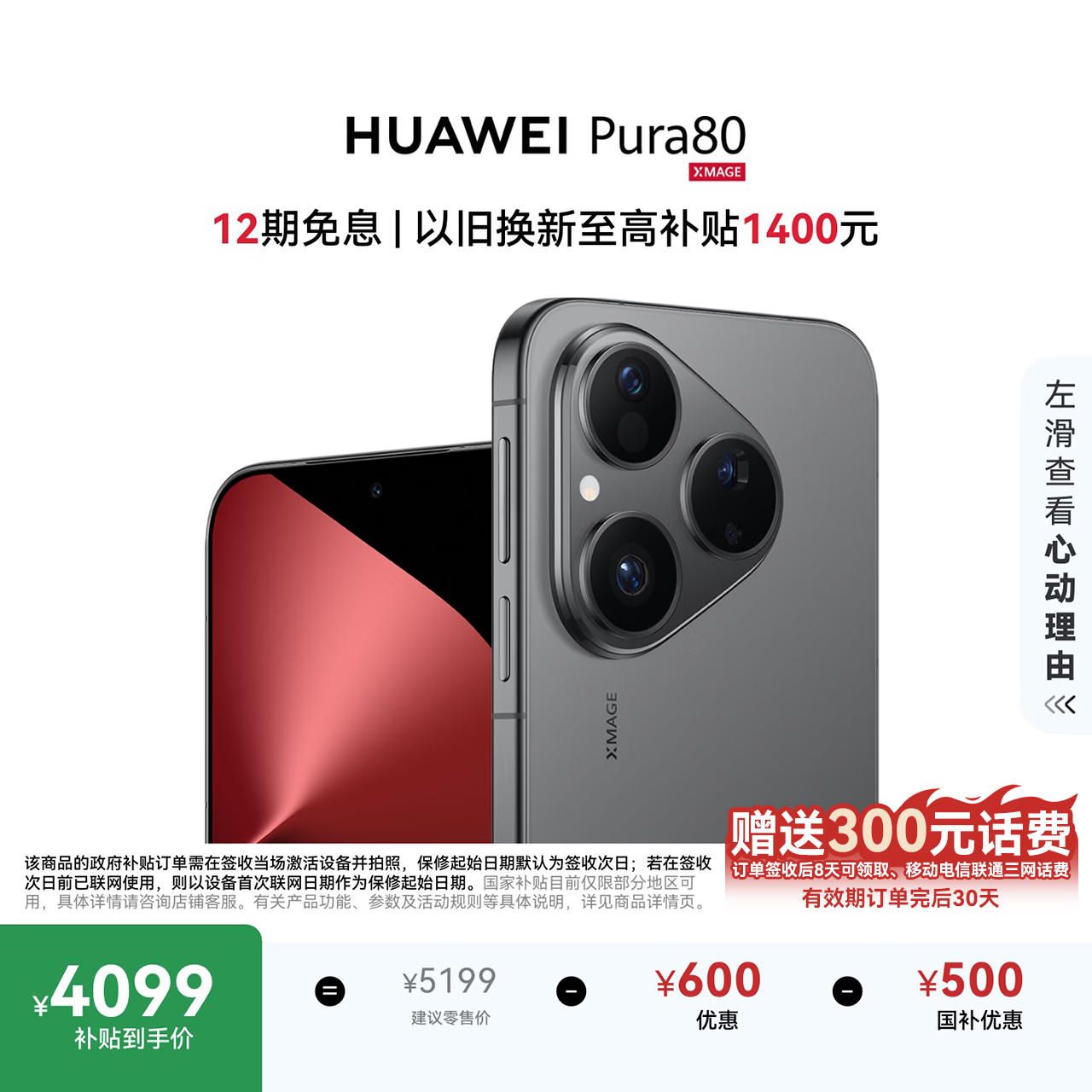 HUAWEI Pura 80 12GB+512GB 丝绒黑 丝绒直屏 红枫原色影像 全新鸿蒙AI 鸿蒙系统华为手机