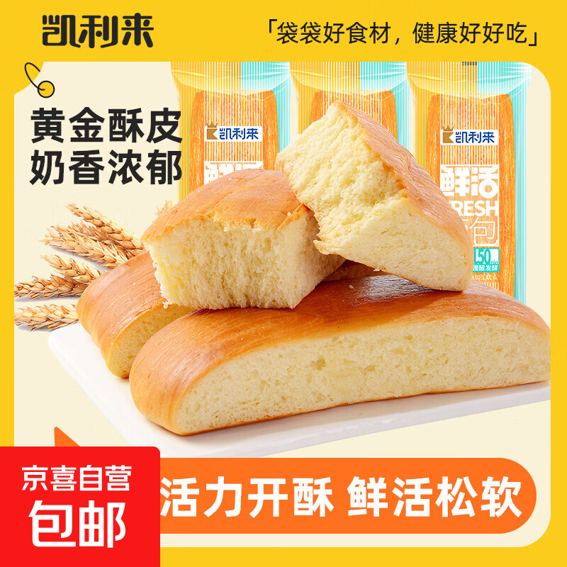 凯利来鲜活软面包奶香味千层软手撕面包休闲食品整箱 鲜活软面包奶香味80g*5条
