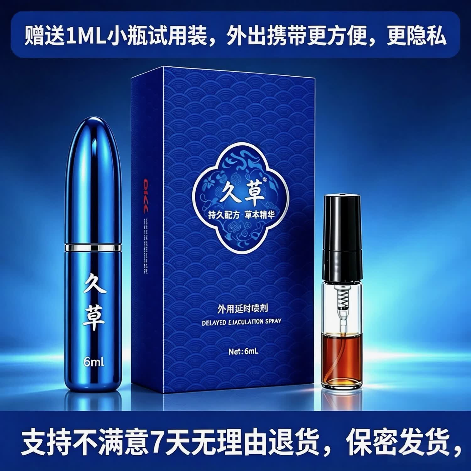 久草延时喷剂 纯植物萃取延时喷雾 男用延时用品 不麻可口 印度神油 蓝色子弹头6ML
