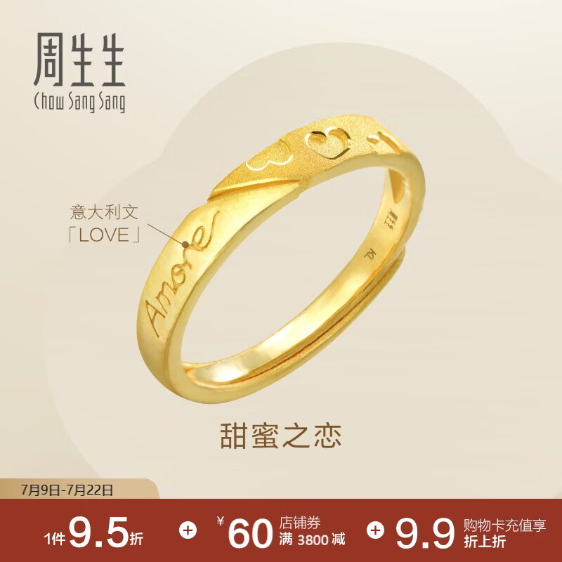 周生生黄金戒指 足金Amore女款开口戒女生礼物78036R 计价 3.7克
