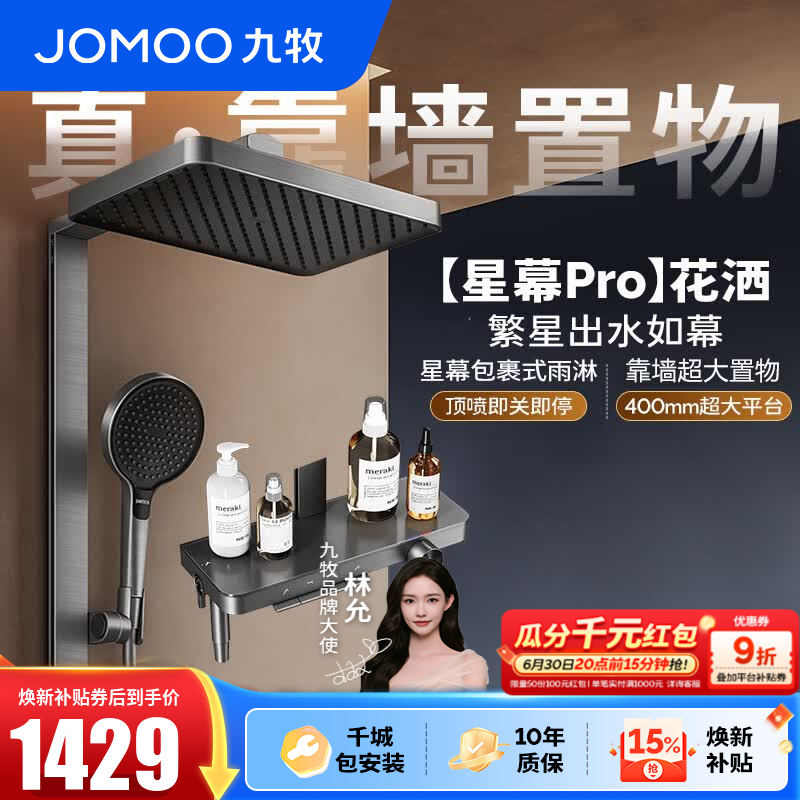 九牧（JOMOO）花洒淋浴套装钢琴按键大置物台淋浴喷头丝雨增压淋浴器  【丝雨花洒星幕版】36676