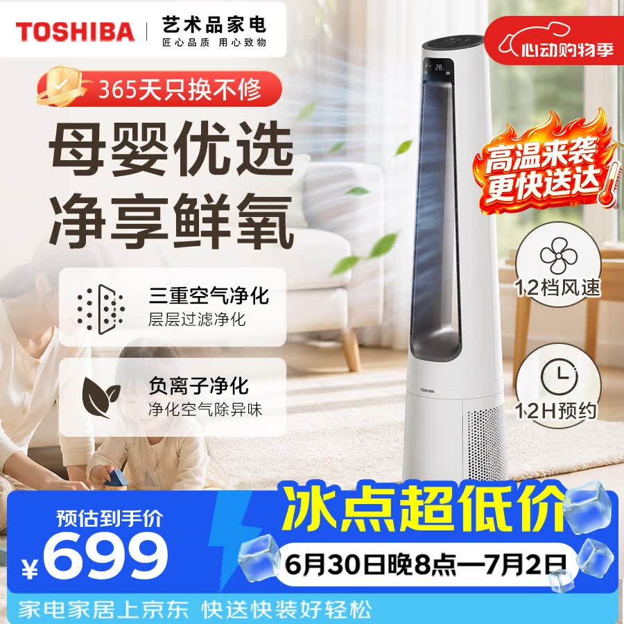 东芝（TOSHIBA）无叶风扇 负离子净化无叶塔扇 母婴呵护直流变频家用净化除菌落地扇空气循环扇