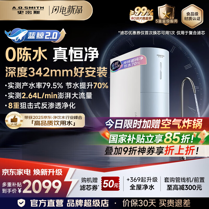 史密斯(A.O.SMITH)【热销TOP1】佳尼特净水器厨房专用台下直饮机净水机饮水机家用过滤器 蓝鲸2.0 小体积CR2000BM1 2.64升/分钟澎湃大流量 全时高水效 5年长效RO膜